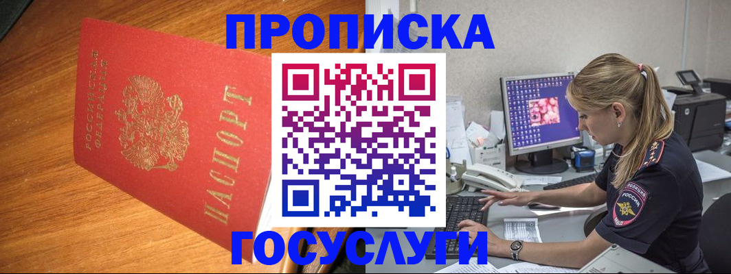 прописка штамп в Чечне