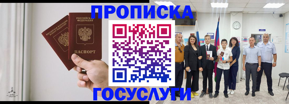 прописка в квартире в Чечне