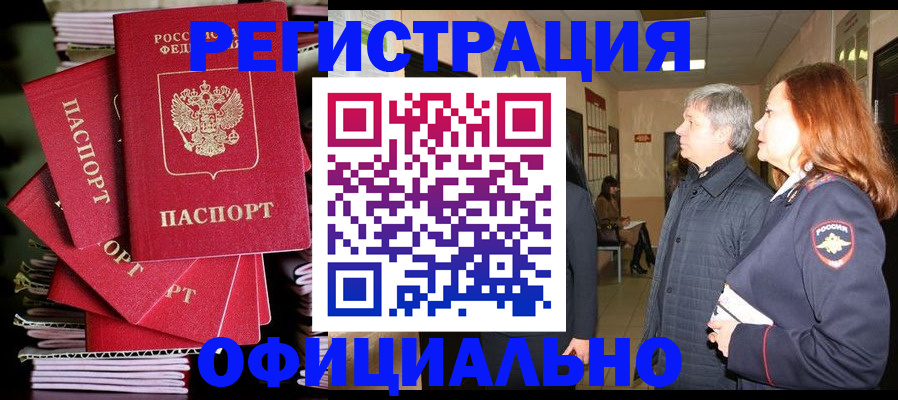 купить прописку в Чечне