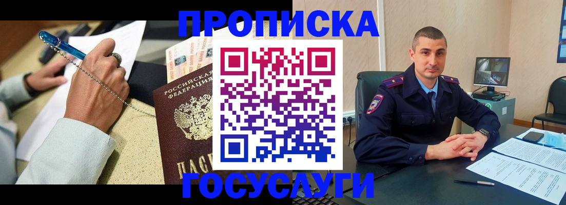 временная регистрация в Чечне