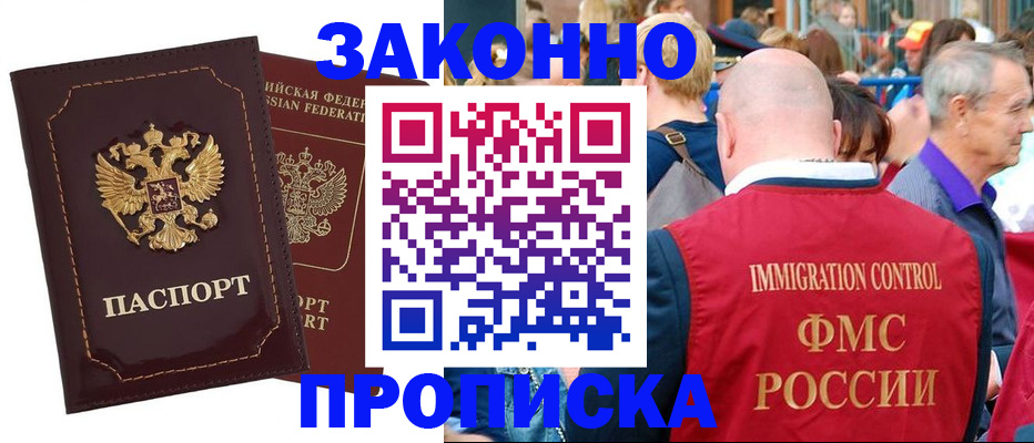 прописка паспорт в Чечне