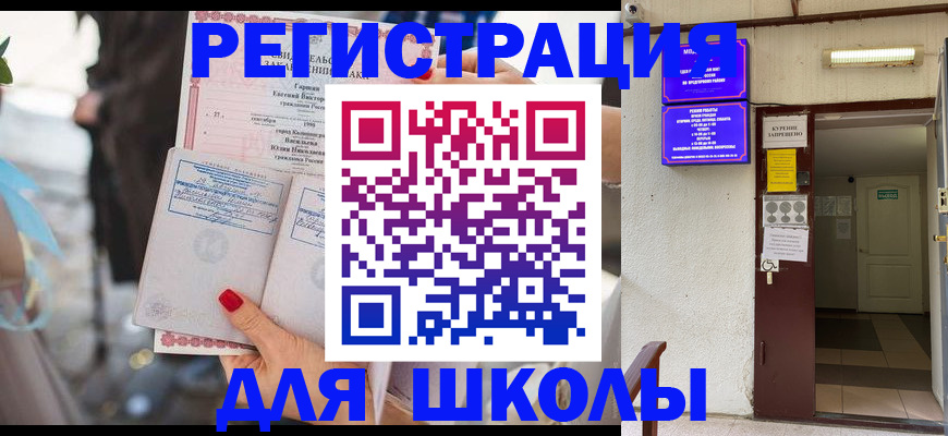 прописка ребенка в Чечне