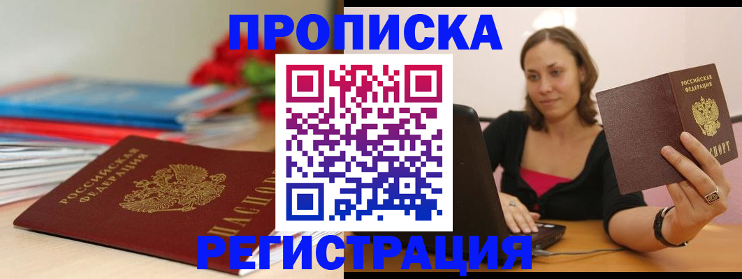 временная регистрация купить в Чечне