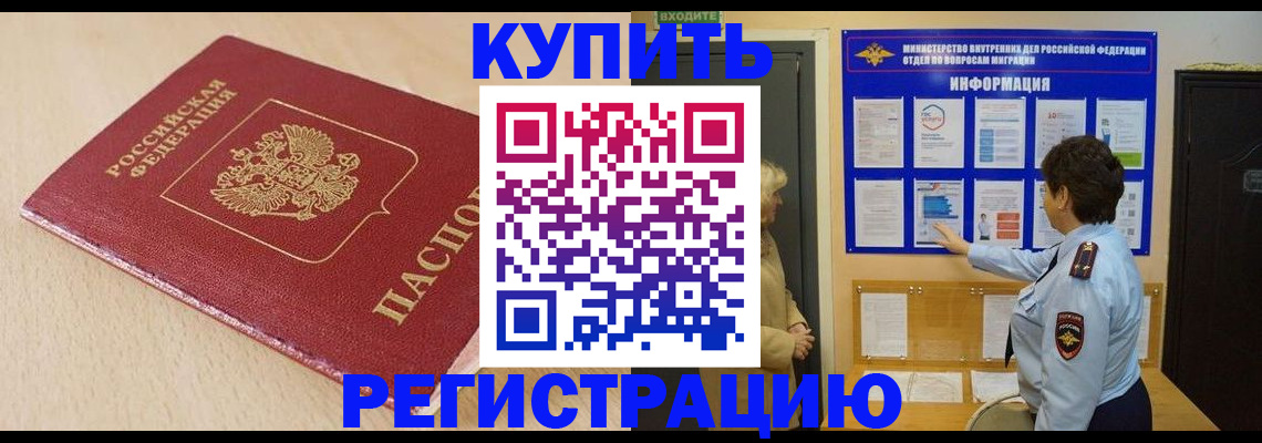 регистрация в Чечне